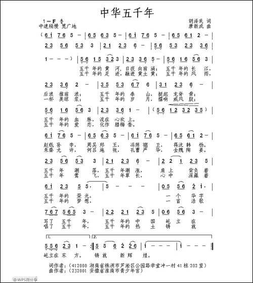 中华五千年-胡泽民词-唐新成曲