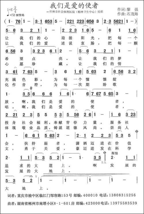 我们是爱的使者-