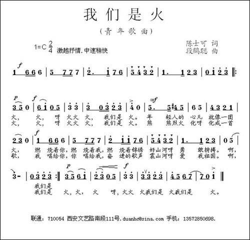 我们是火