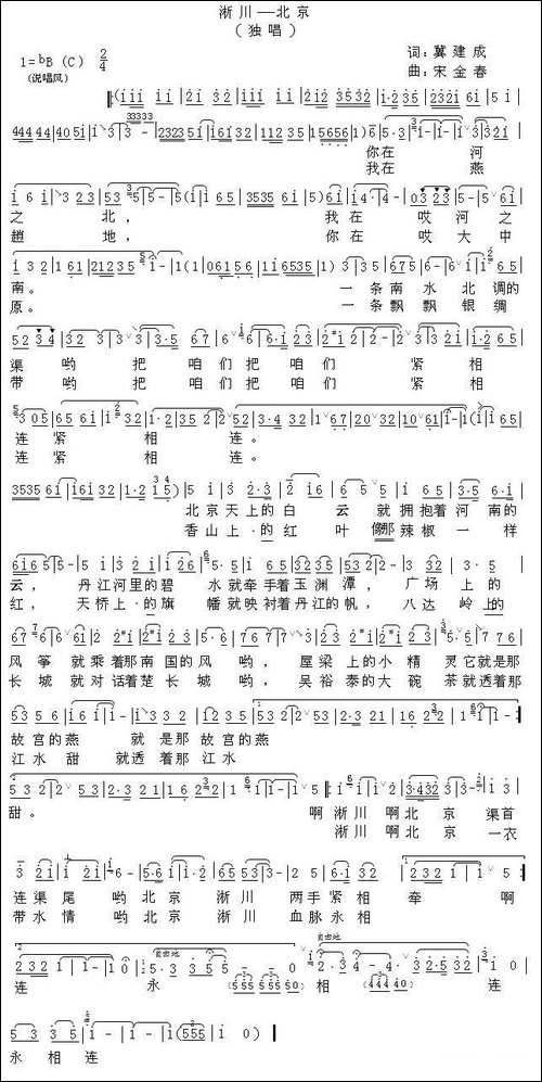 北京—淅川