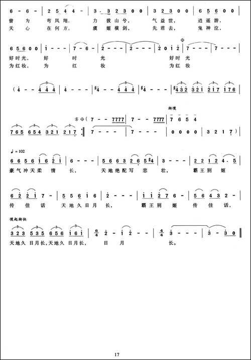 霸王吟