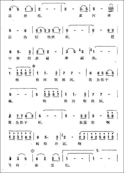 祖国，我为你干杯