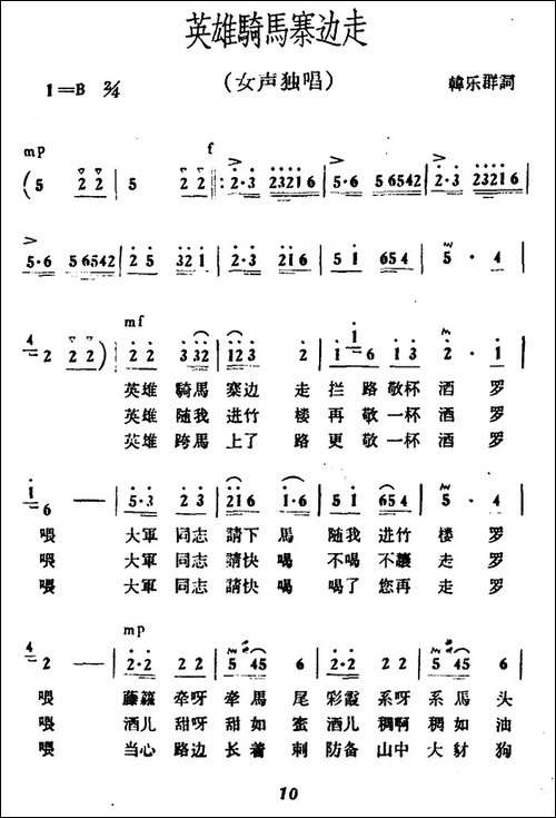 英雄骑马寨边走