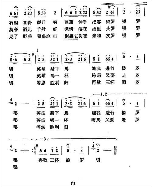 英雄骑马寨边走