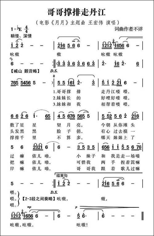 哥哥撑排走丹江-电影《月月》主题曲