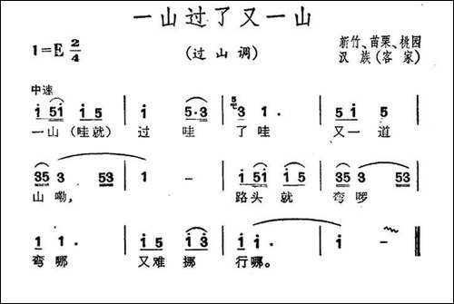 过了一山又一山-台湾民歌