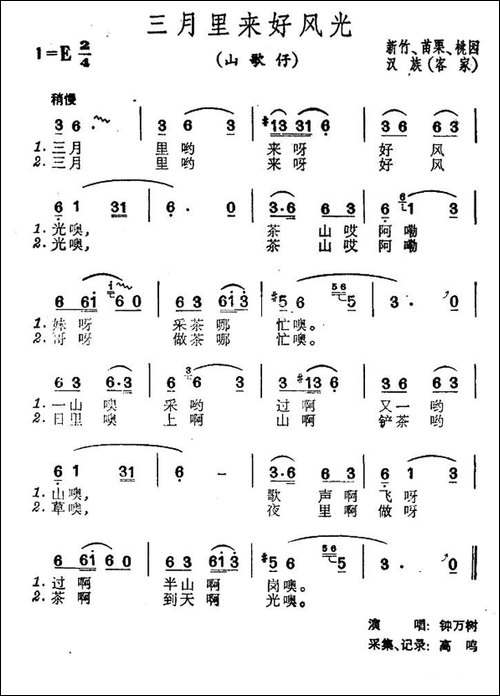 三月里来好风光-台湾民歌