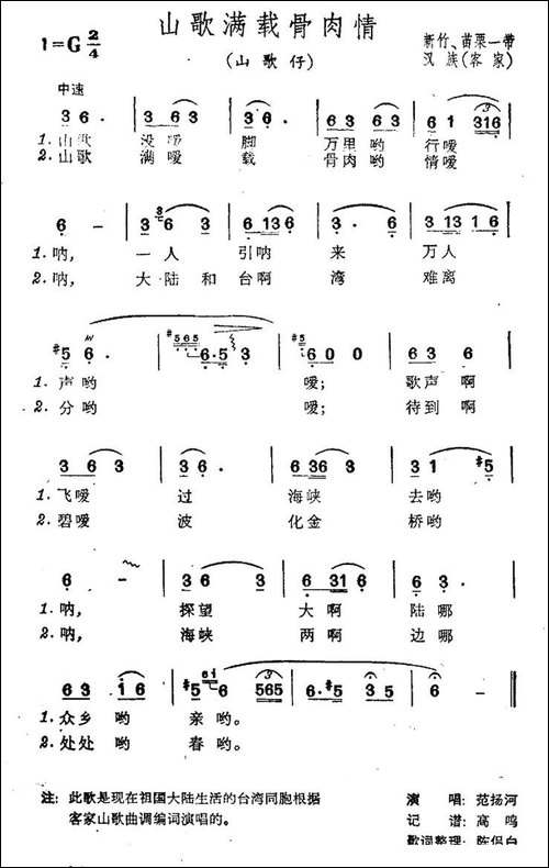 山歌满载骨肉情-台湾民歌