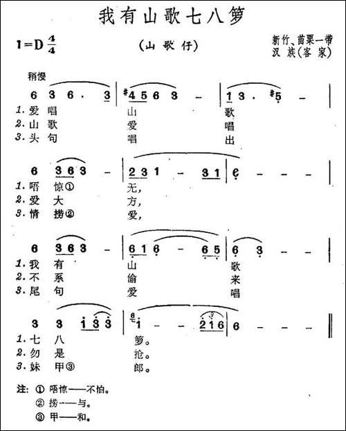 我有山歌七八箩-台湾民歌
