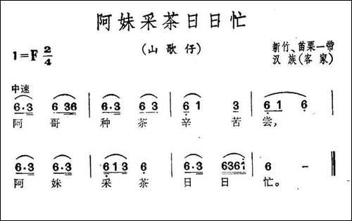 阿妹采茶日日忙-台湾民歌