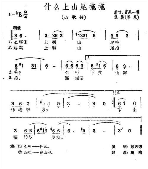 什么上山尾拖拖-台湾民歌