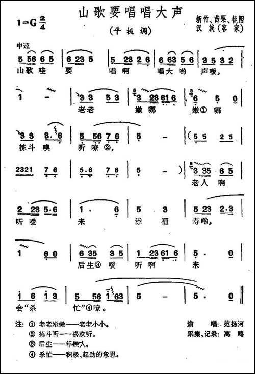 山歌要唱唱大声-台湾民歌