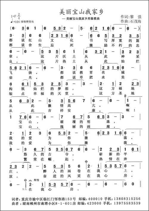 美丽宝山我家乡