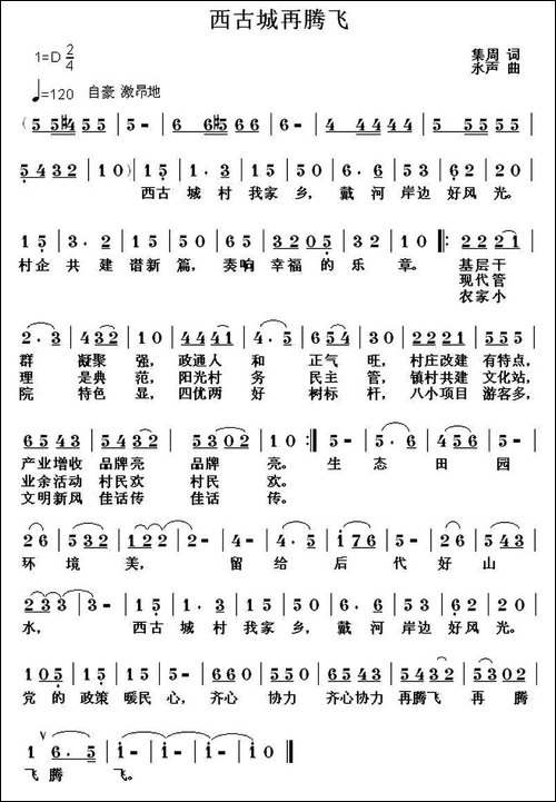西古城再腾飞