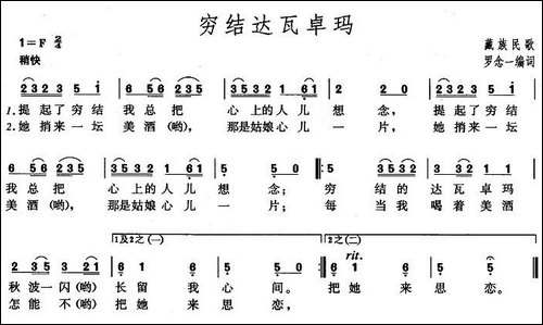 穷结达瓦卓玛