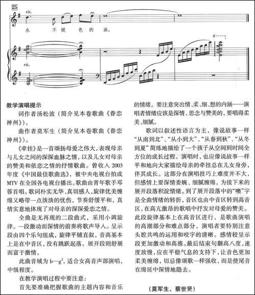 牵挂-汤松波词-莫军生曲、正谱