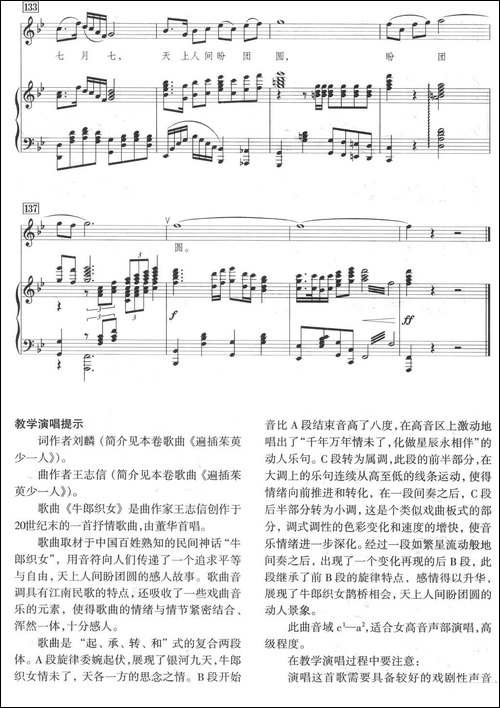 牛郎织女-刘麟词-王志信曲、正谱