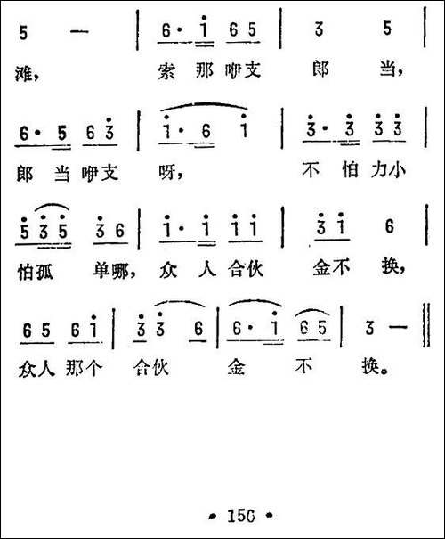 一根扁担容易弯-湖南民歌