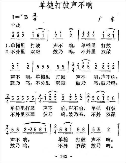 单槌打鼓声不响-海南民歌