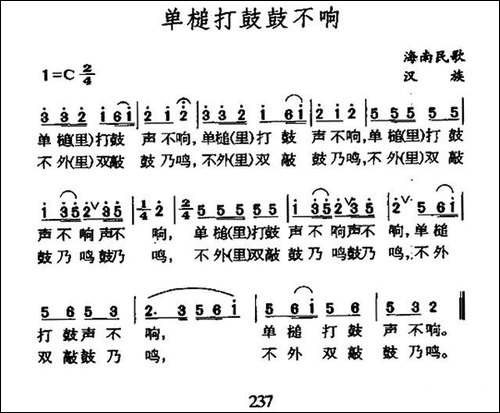单槌打鼓声不响-海南民歌