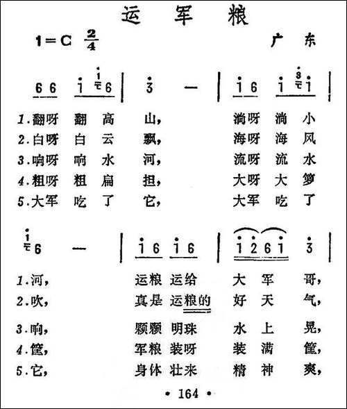 运军粮-广东民歌