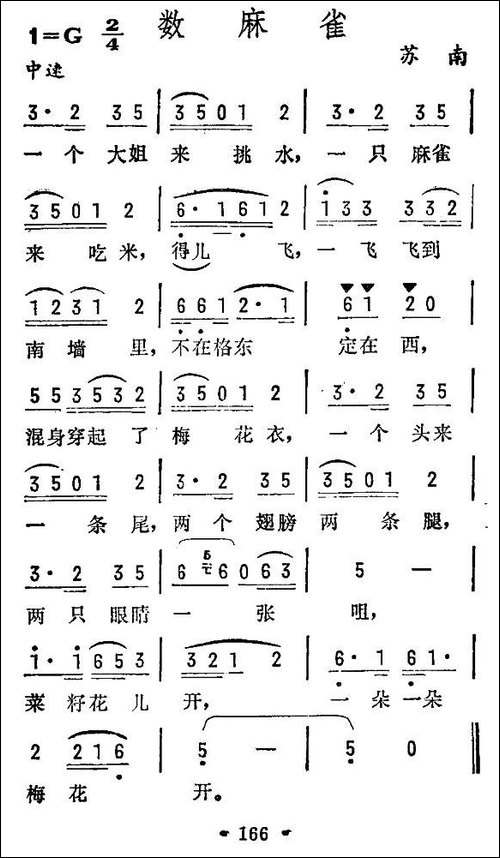 数麻雀-苏南民歌