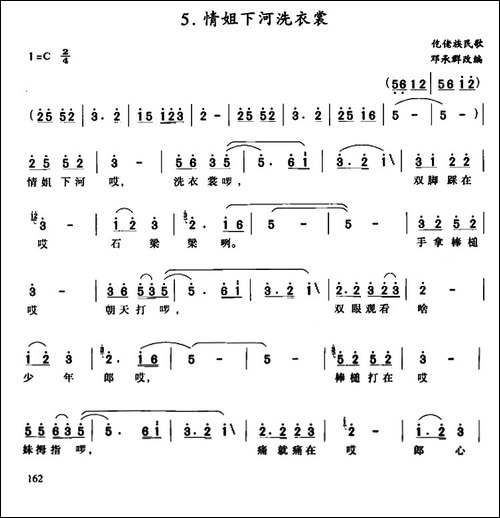 情姐下河洗衣裳
