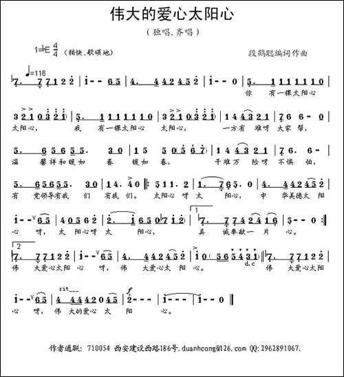 伟大的爱心太阳心