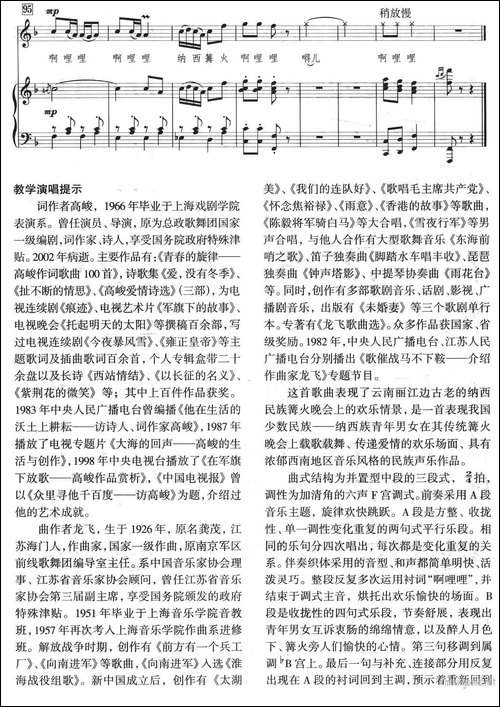 纳西篝火啊哩哩-正谱