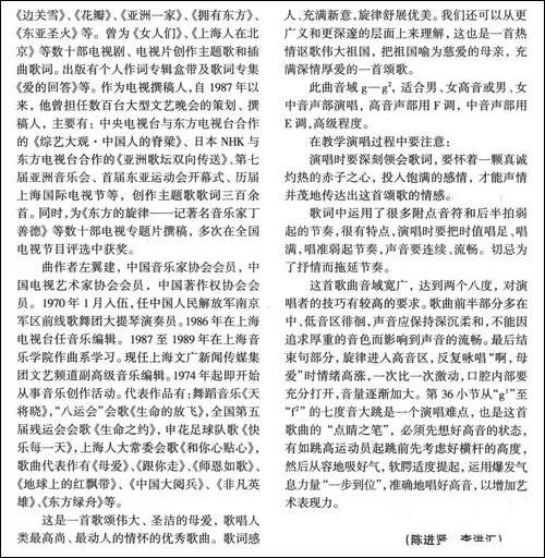 母爱-陈念祖词-左翼建曲、正谱