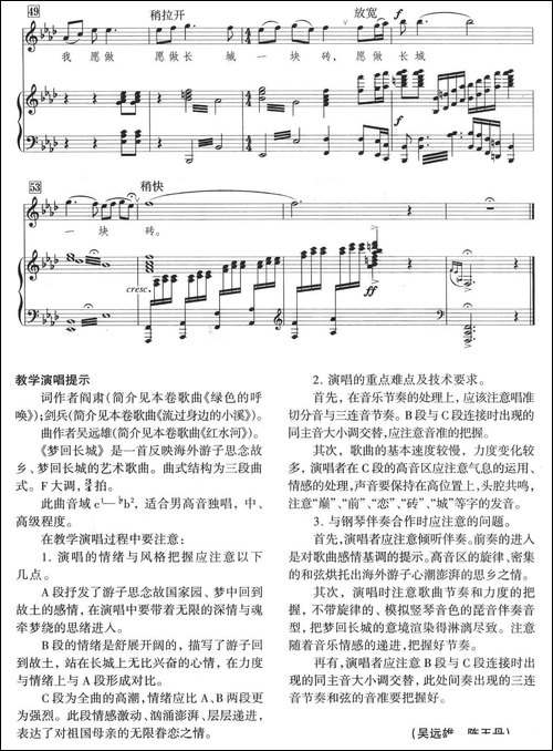 梦回长城-正谱