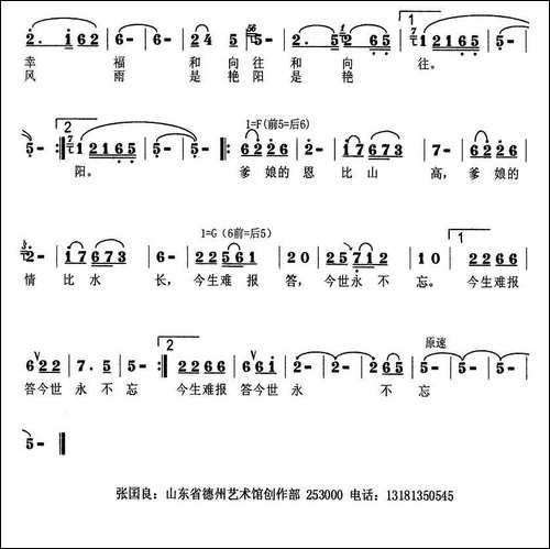 爹娘-张国良词曲