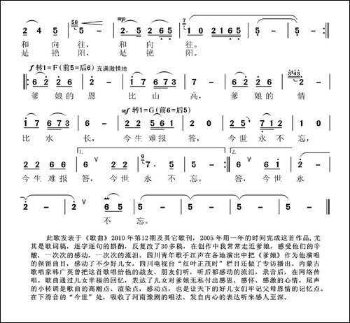爹娘-张国良词曲