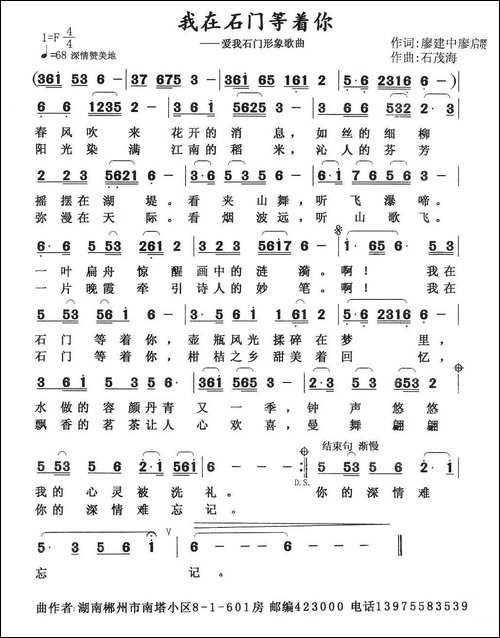 我在石门等着你