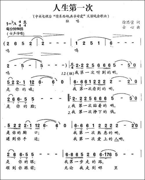 人生第一次-中央电视台"情系西部，共享母爱"义演晚会歌曲