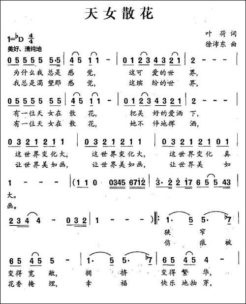 天女散花-叶荷词-徐沛东曲