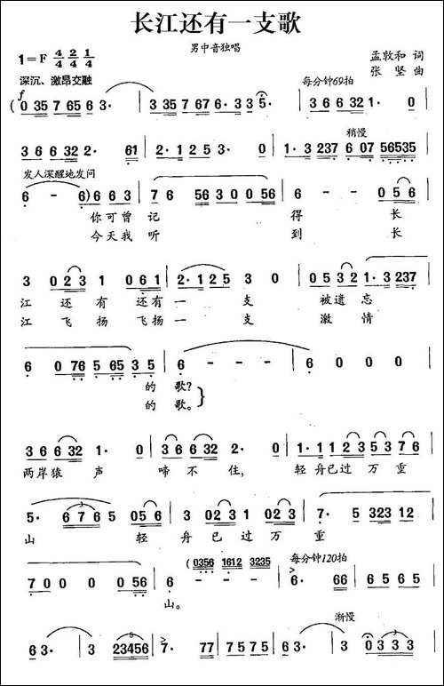 长江还有一支歌