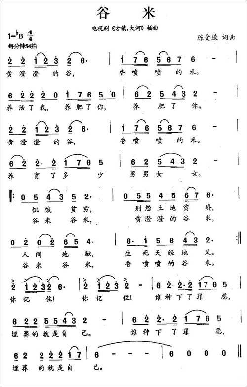 谷米-电视剧《古镇，大河》插曲