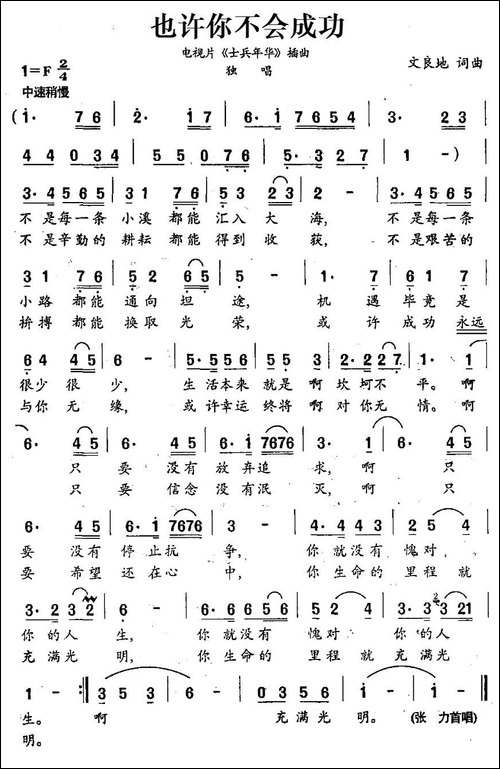 也许你不会成功-电视片《士兵年华》插曲