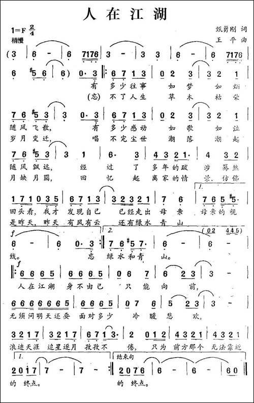 人在江湖