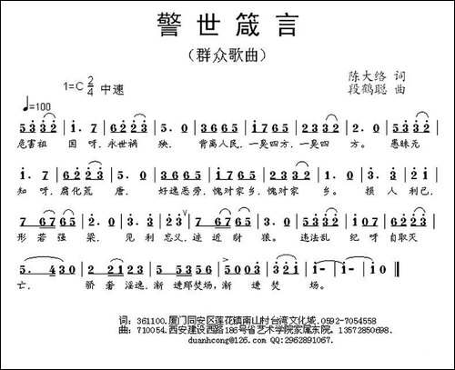 警世箴言
