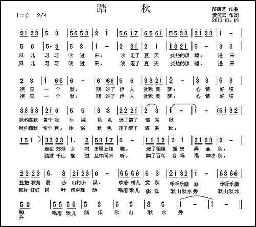 踏秋