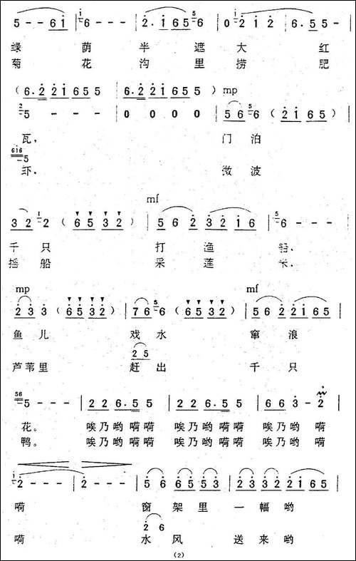 渔家生活谁不夸-曾腾芳词-余音曲