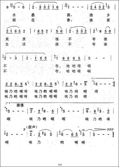 渔家生活谁不夸-曾腾芳词-余音曲