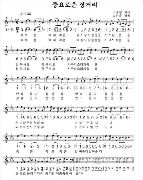 丰盛的市场-朝鲜族文、线简谱混排版