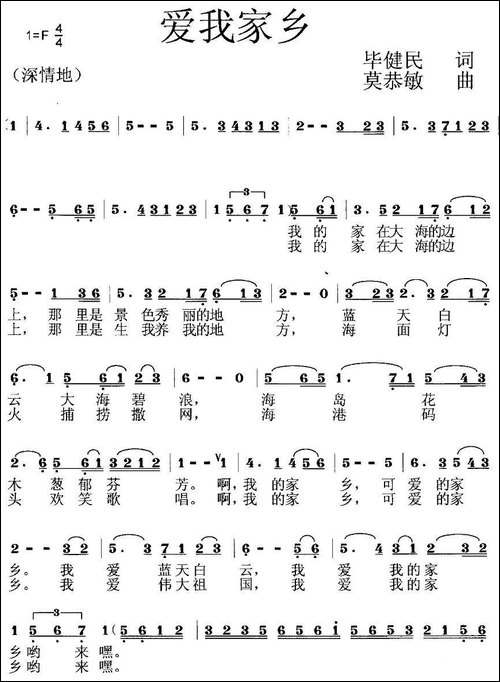 爱我家乡