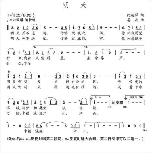 明天-纪连祥词-姜波曲