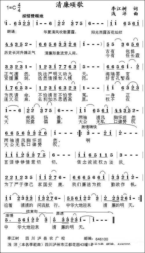 清廉颂歌