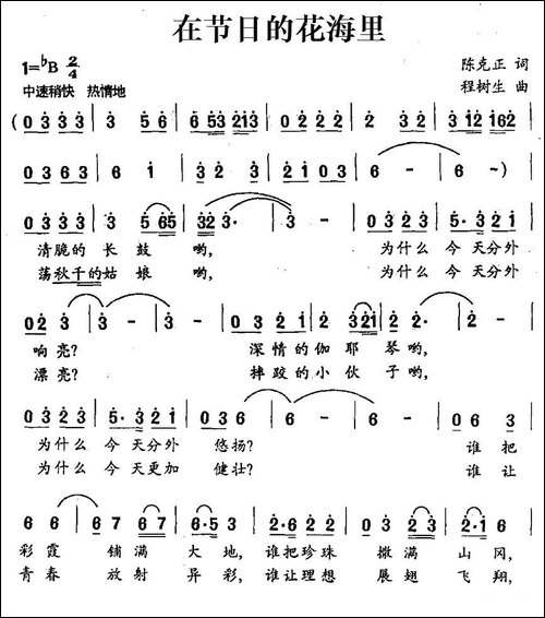 在节日的花海里