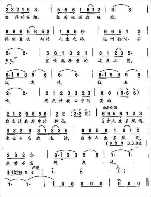 战友情-李激涛词-舒野曲